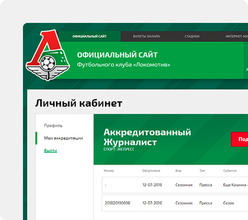 Электронная аккредитация журналиста